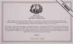 Bolívar Edición Regional Bulgaria packaging